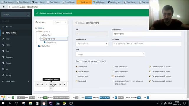 Yii2: Nested Sets Krajee (kartik-v) Tree Manager. Видео 23.3