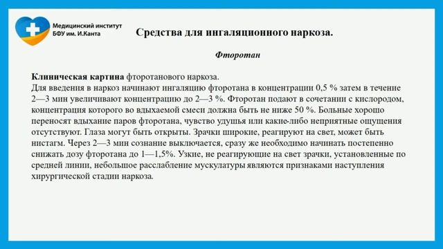 Средства, влияющие на ЦНС