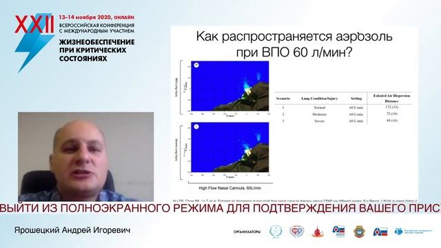 Патофизиология ОДН при COVID 19 Ярошецкий А.И. смотреть онлайн