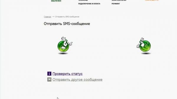 Отправка СМС и ММС с сайта MegaFon.ru (11/18)