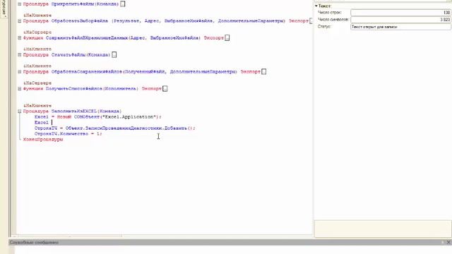Заполнение табличной части документа 1С из EXCEL смотреть онлайн