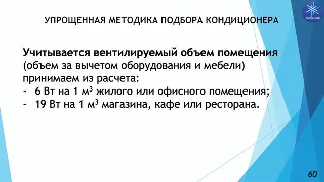 Лекция 17. Упрощенная методика подбора кондиционера смотреть онлайн