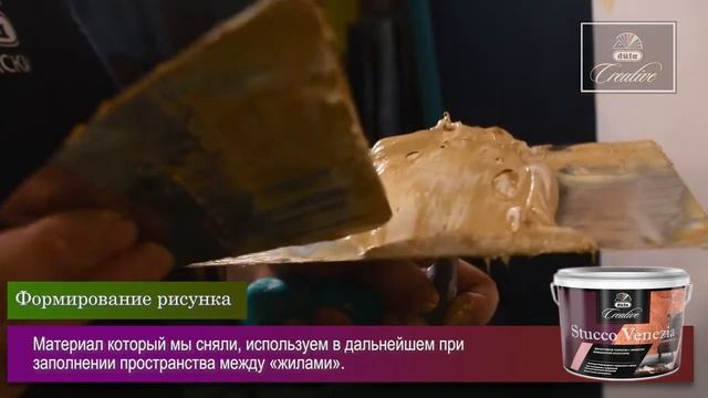 düfa Creative Stucco Venezia - Оникс (dufa, дюфа) смотреть онлайн