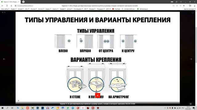 ДВИЖЕНИЕ ЛАМЕЛЕЙ И ТИПЫ УПРАВЛЕНИЯ ВЕРТИКАЛЬНЫМИ ЖАЛЮЗИ - ЖАЛЮЗНИК смотреть онлайн