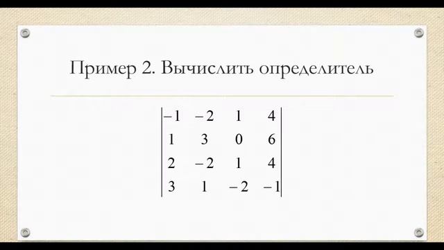 разложение определителя смотреть онлайн