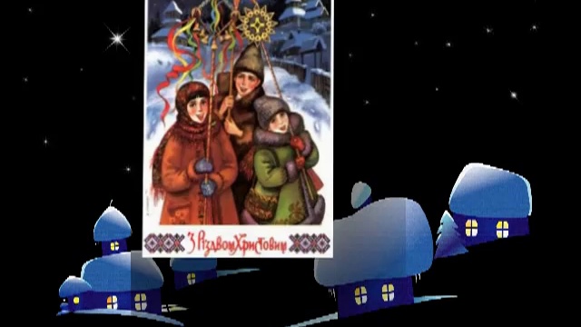 Украинская колядка - Добрий Вечір тобі, пане господарю смотреть онлайн