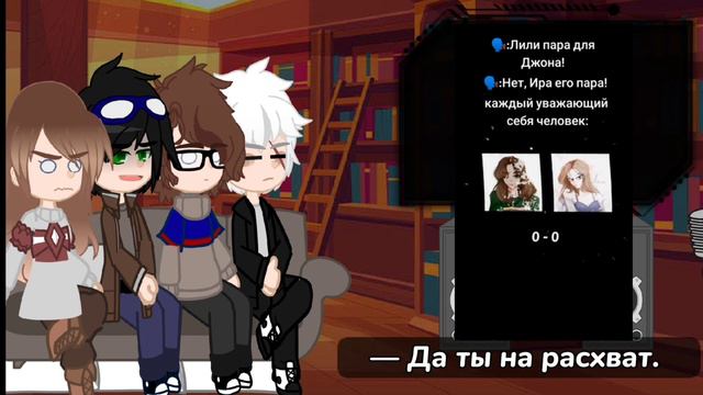 [Реакция Линча и Джона на себя]{коллаб с @leader_pik.ne13kart}#gachanox #gachaclub