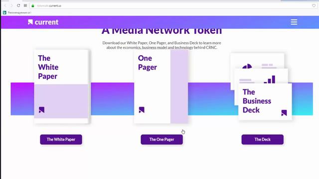 Current ICO обзор компании! Current создает цифровой токен, который вознаграждает время человека! смотреть онлайн