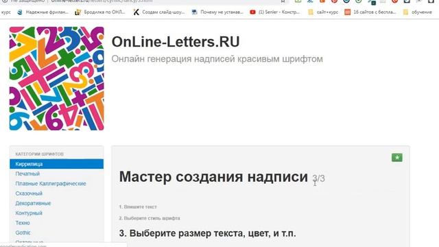 Обзор программы Красивые шрифты смотреть онлайн