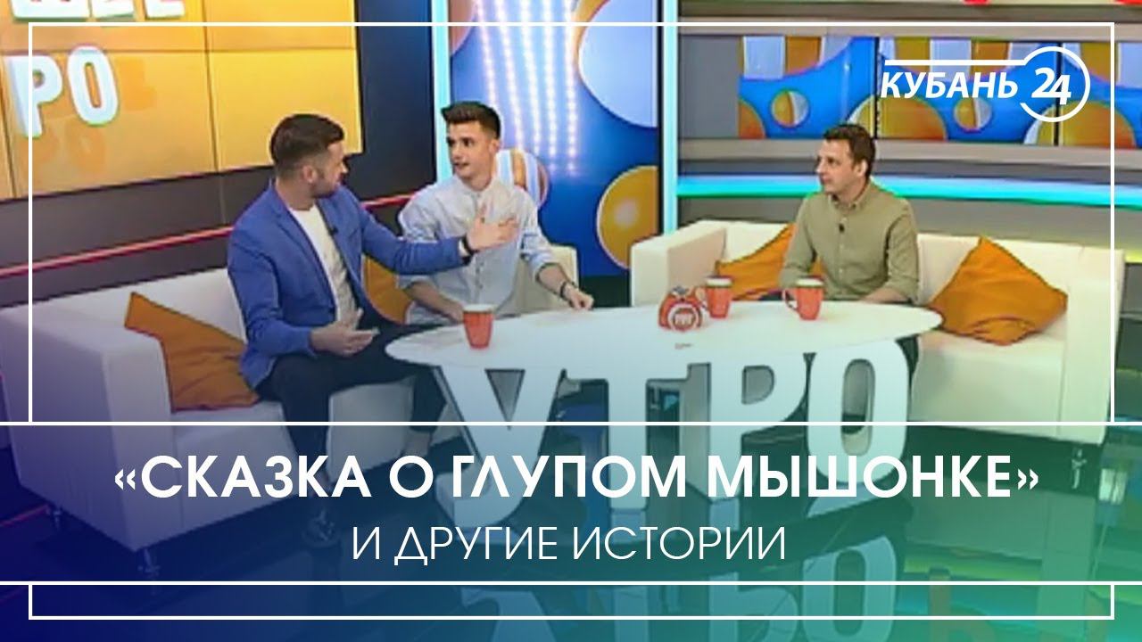 «Сказка о глупом мышонке» и другие истории смотреть онлайн