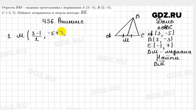 № 456 - Геометрия 9 класс Мерзляк смотреть онлайн