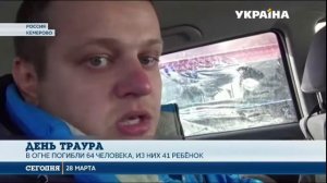 В Кемерове хоронят погибших в пожаре в торговом центре Зимняя вишня