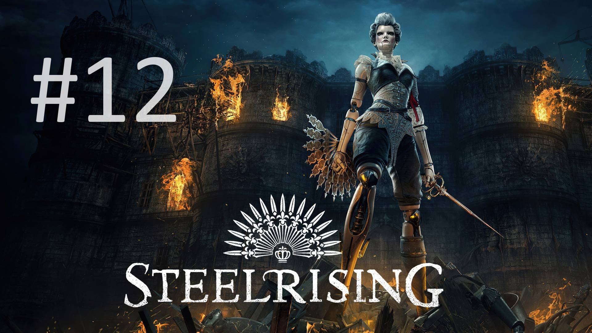 Прохождение Steelrising - Часть 12