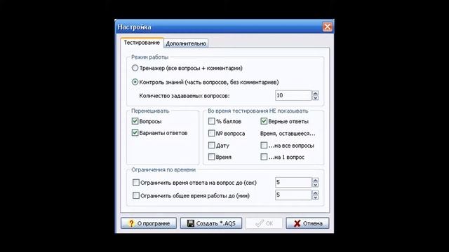 Ассистент II 1.2 Ассистент II - программа для составления тестов и проведения тестирования учащихся смотреть онлайн