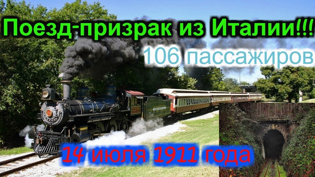 Поезд-призрак из Италии !!! + новый клиент смотреть онлайн