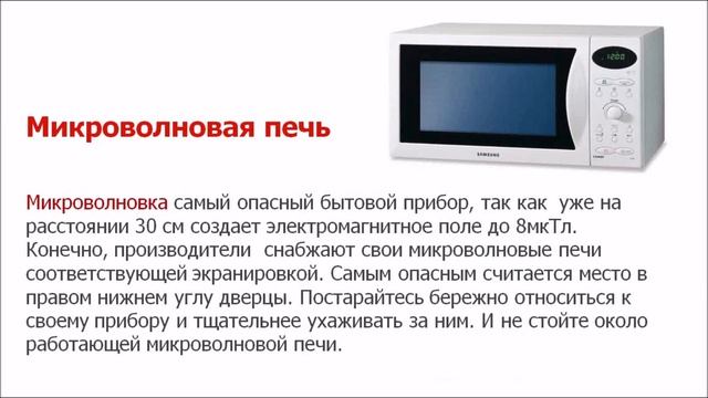 Влияние электромагнитных излучений. Физика 9 класс смотреть онлайн