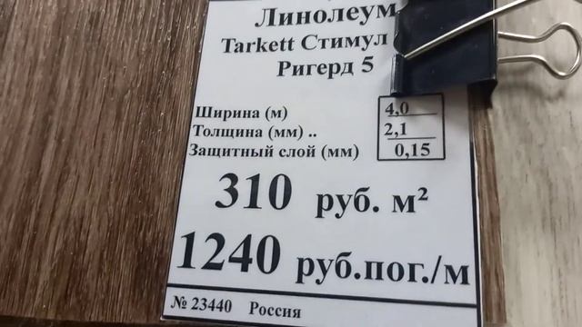 Напольные покрытия и искусственный газон в магазине "Домино" ( ст.Ленинградская) смотреть онлайн