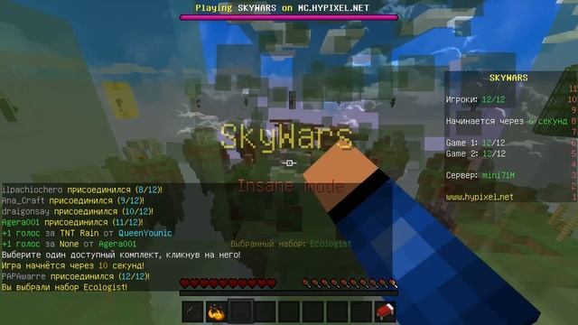 13 УБИЙСТВ В ОДНОЙ ИГРЕ + САМЫЙ УДОБНЫЙ РП [Hypixel Sky Wars Minecraft Mini-Game] смотреть онлайн