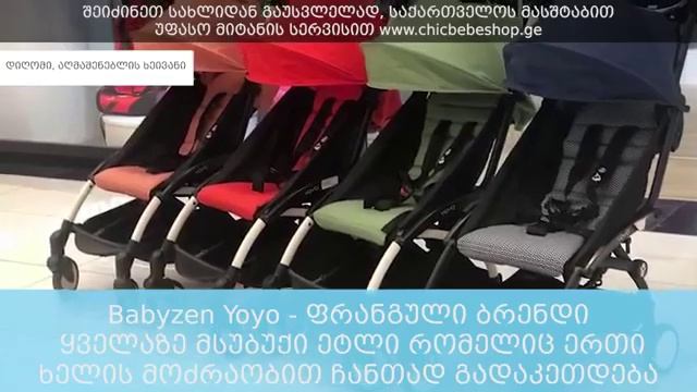 შიკ ბებე ჯგუფი - მსოფლიო ბრენდების ოფიციალური წარმომადგენელი საქართველოში смотреть онлайн