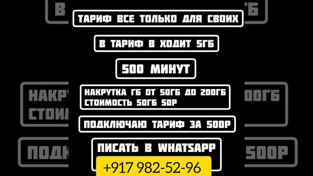 Подключаю тариф Все только для своих смотреть онлайн