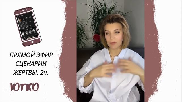 Как узнать манипулятора? Как отличить здоровые отношения от жертвенных? смотреть онлайн