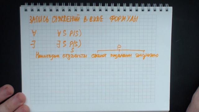 Логика. 2.2. Запись суждений в виде формулы смотреть онлайн