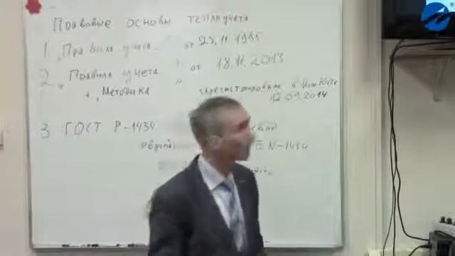 Урок 2 Правила учета тепловой энергии смотреть онлайн