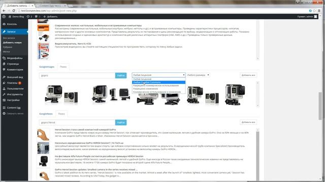 Content Egg Wordpress плагин - дополнительный контент на автомате для ваших блогов смотреть онлайн