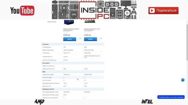 INTEL VS AMD как выбрать процессор рынок процессоров Май 2019 смотреть онлайн