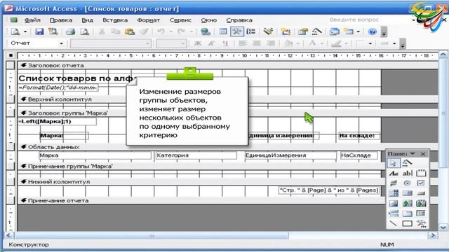 75 Форматирование отчета в Access смотреть онлайн