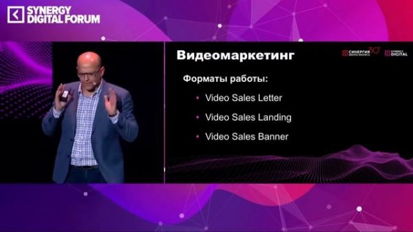 Дмитрий Юрков ¦ Новые правила лидогенерации ¦ SYNERGY DIGITAL FORUM 2018 ¦ Generating Group