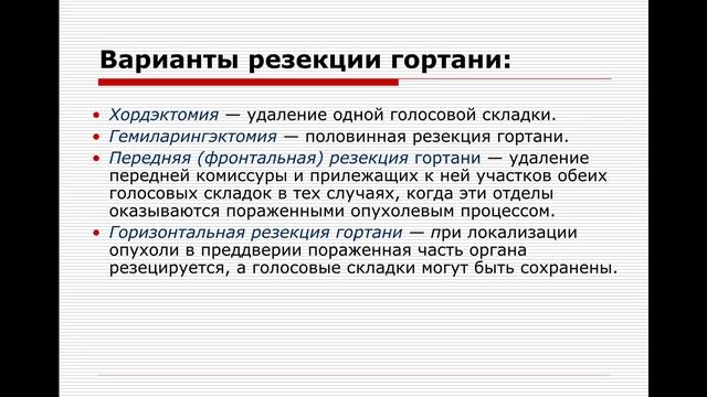 Доброкачественные и злокачественные образования ЛОР органов/Пороки развития ЛОР органов смотреть онлайн