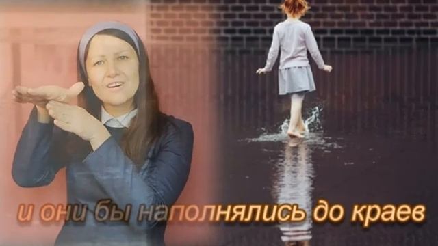 Молитва матери о детях. Перевод песни на жестовый язык смотреть онлайн