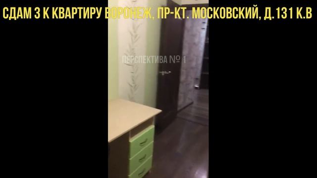 Сдам 3 к квартиру Воронеж, пр-кт. Московский, д.131 к.В смотреть онлайн
