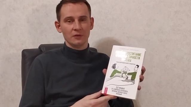 Книга "Семейное воспитание и развитие личности ребенка" смотреть онлайн