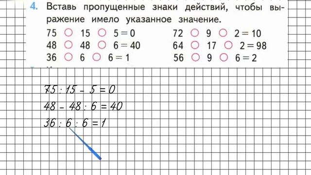Страница 88 Задание 4 – Математика 3 класс (Моро) Часть 2 смотреть онлайн