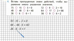 Страница 88 Задание 4 – Математика 3 класс (Моро) Часть 2