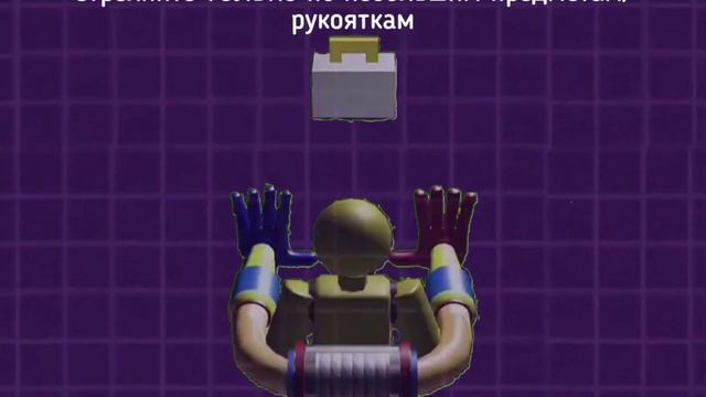 POPPY PLAYTIME CHAPTER 1 КАССЕТА GRABPACK НА РУССКОМ || ПОППИ ПЛЕЙТАЙМ