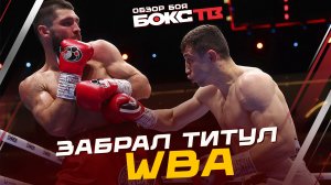 Исраил Мадримов - Магомед Курбанов ОБЗОР БОЯ