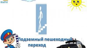 088_03_Детский развивающий мультфильм Дорожные знаки для детей