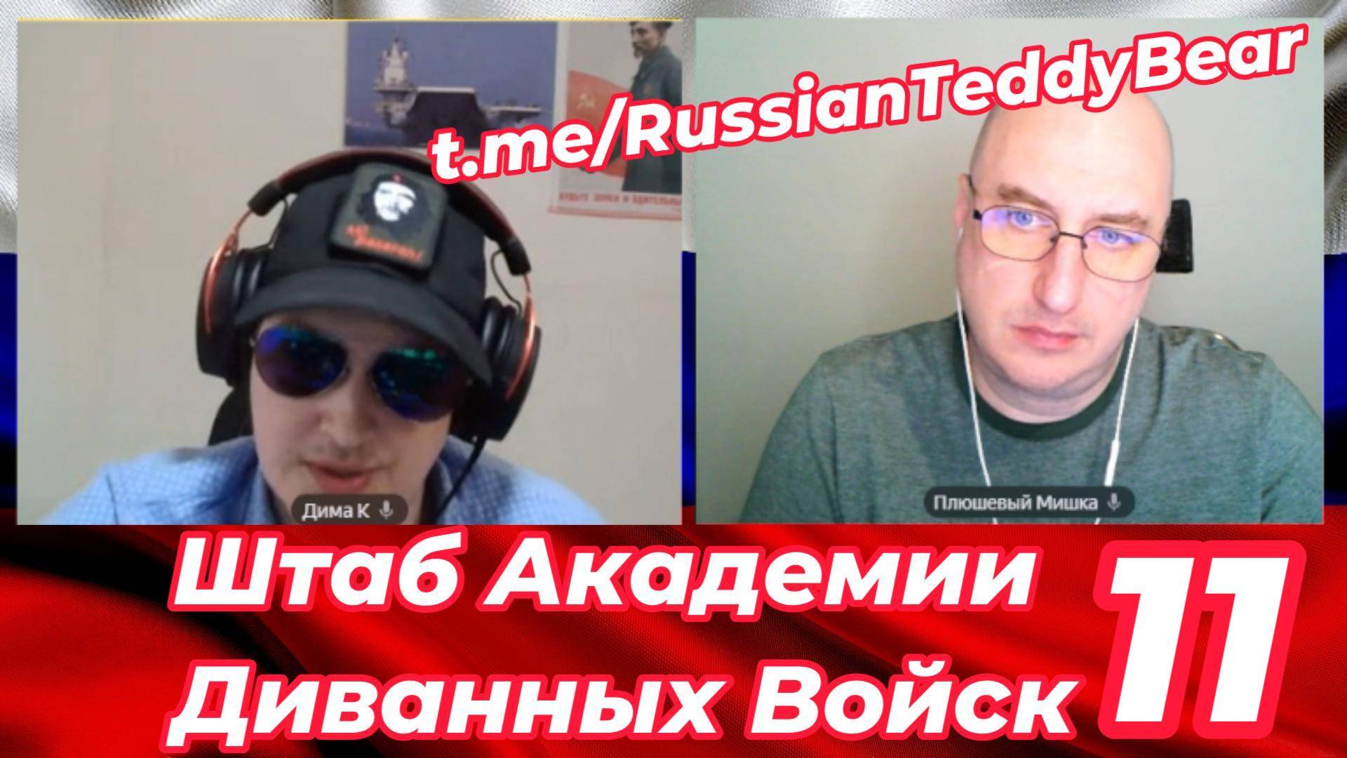Штаб Академии Диванных Войск № 11 смотреть онлайн