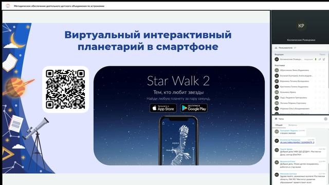 Методическое обеспечение деятельного детского объединения по астрономии смотреть онлайн