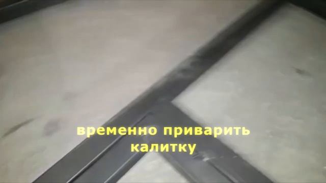 Ворота своими руками с калиткой внутри как сделать самому подробное видео работ смотреть онлайн