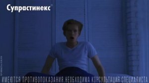 Супрастинекс