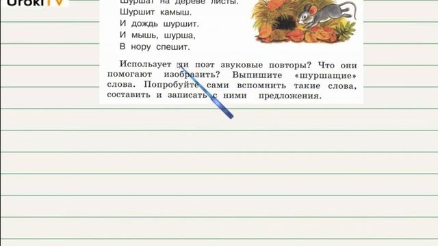 Упражнение 98 — ГДЗ по русскому языку 3 класс (Климанова Л.Ф.) Часть 1 смотреть онлайн
