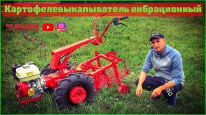 Выбираем картофелевыкапыватель! Грохотный или транспортерный, что эффективнее?