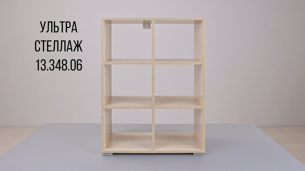 УЛЬТРА Стеллаж 13.348.06 смотреть онлайн