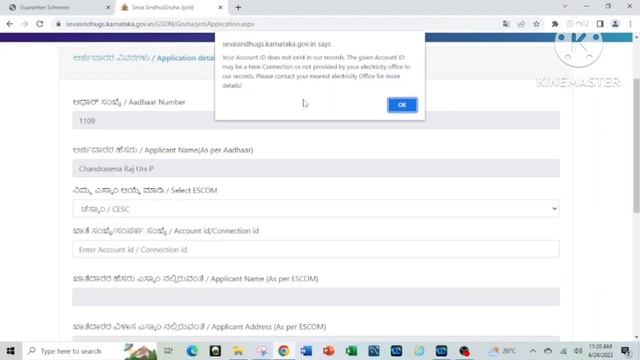 Gruha Jyothi Application Error Notification Kannada смотреть онлайн