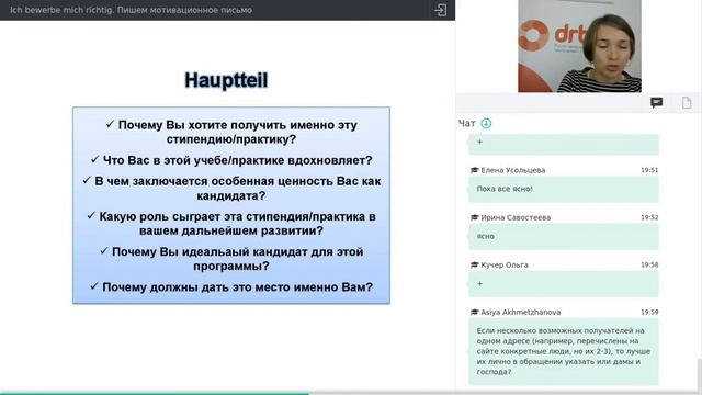 Ключевые вопросы для Motivationsschreiben :: Составляем мотивационное письмо (11.09.2018)