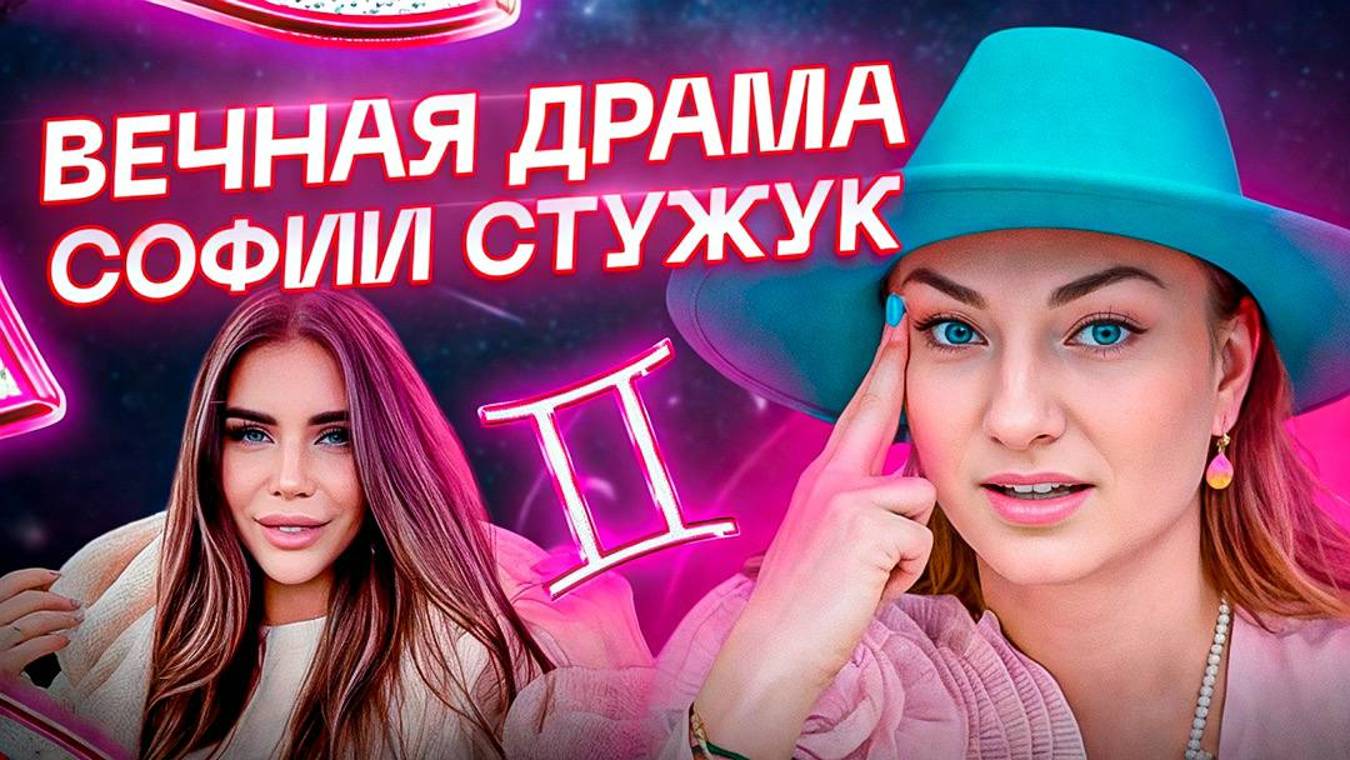 Снова развод?! Жизнь мамы 4 детей. За что себя наказывает София Стужук? смотреть онлайн